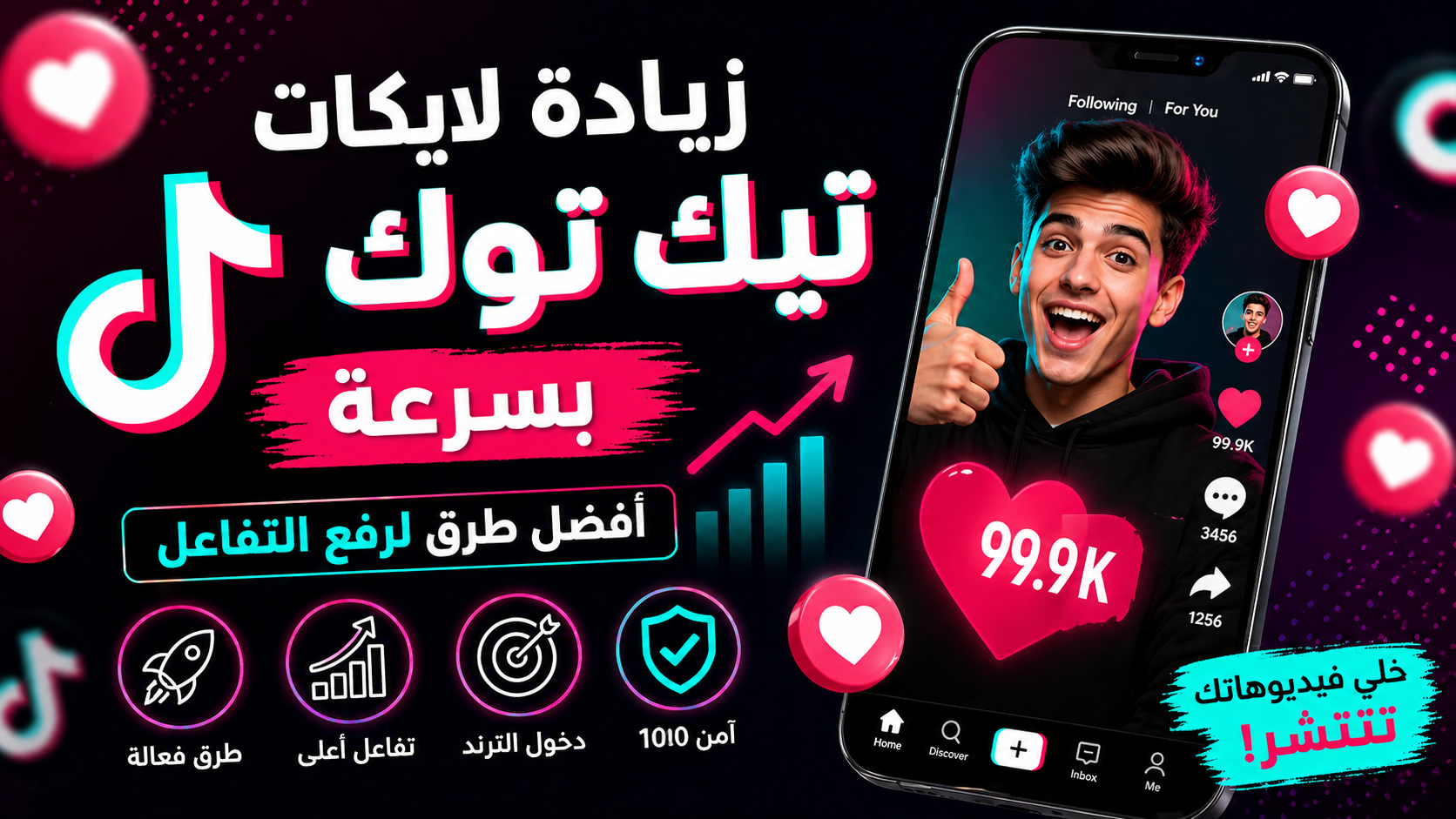 زيادة لايكات تيك توك | smmxbost