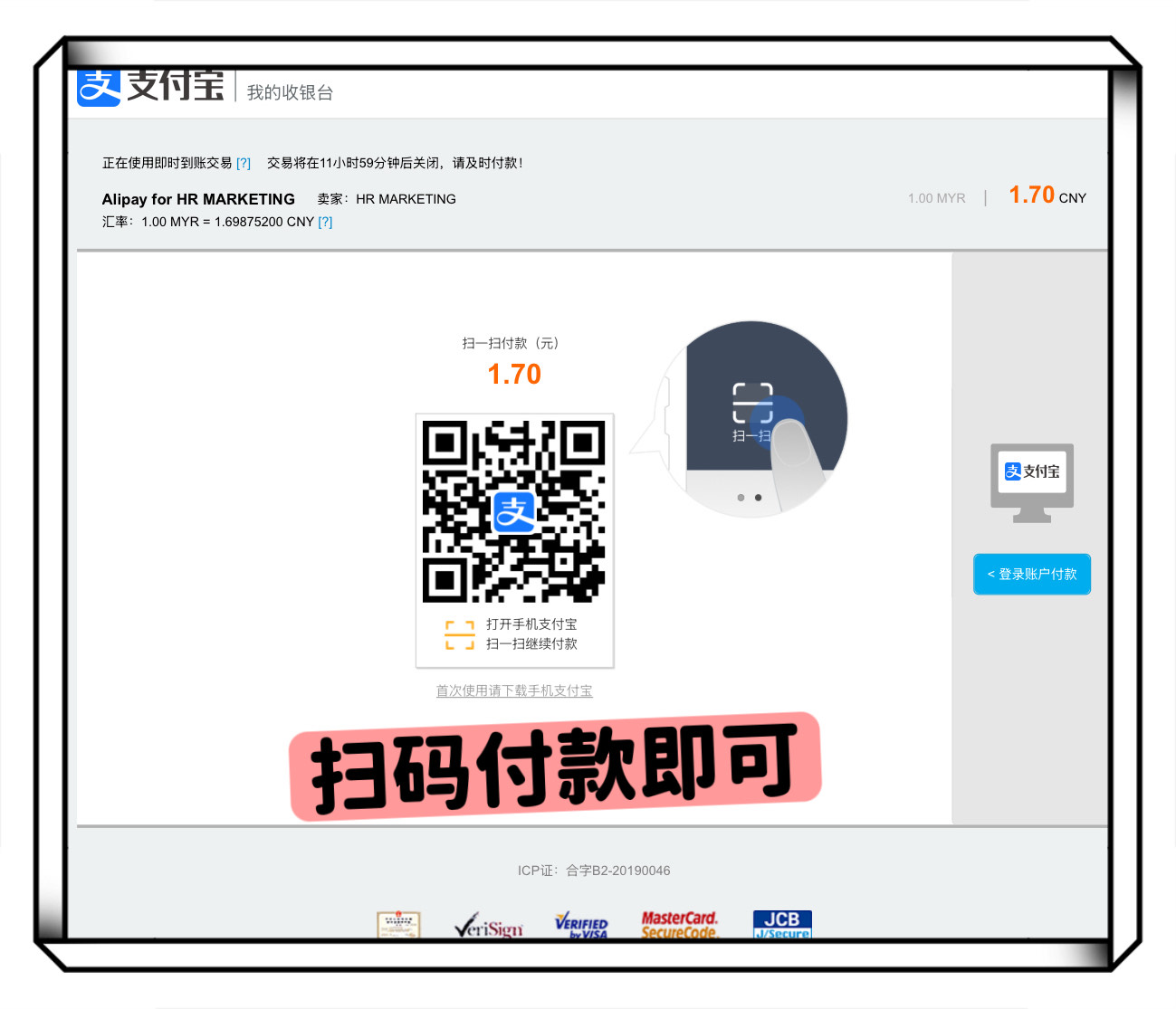 Alipay Step 3