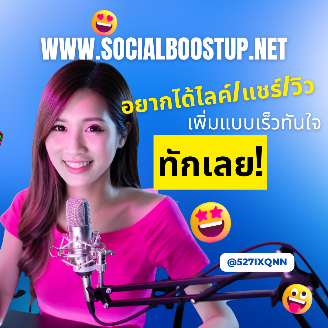 ปั้มวิว Instagram เพิ่มยอดดูวิดีโอให้ปังตั้งแต่วินาทีแรก ดึงดูดสายตาได้แบบไม่ต้องรอไวรัล