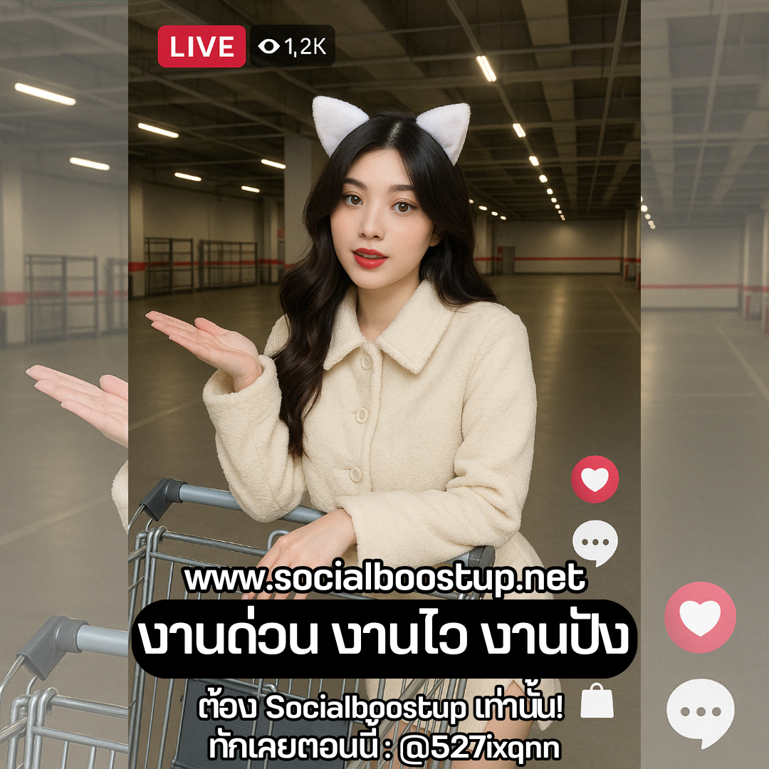 เพิ่มยอดวิวให้วิดีโอโดนใจพุ่งไวในพริบตา