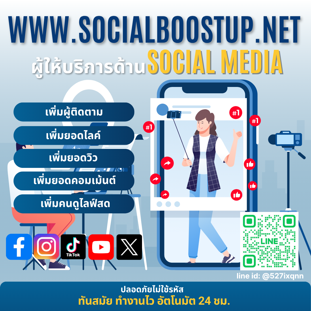 ปั้มไลค์Instagram เพิ่มยอดไวเห็นผลจริงด้วยบริการคุณภาพจากSocialBoostUp