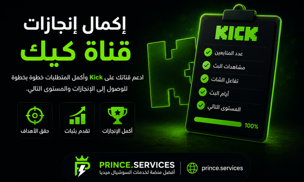 إكمال إنجازات قناة كيك