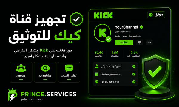 تجهيز قناة كيك للتوثيق