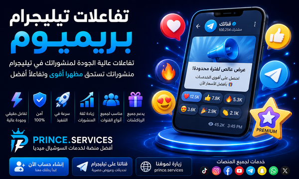 تفاعلات تيليجرام بريميوم