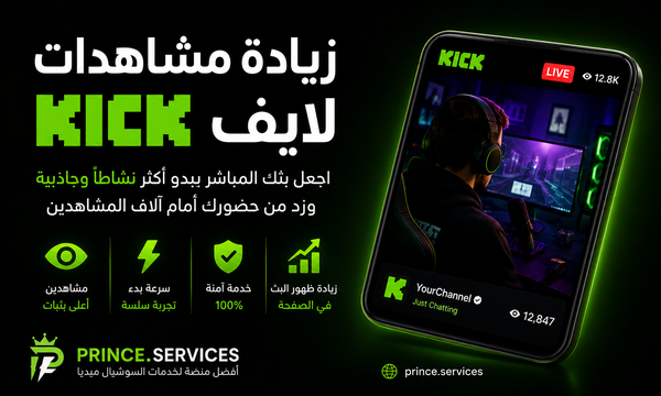 زيادة مشاهدات كيك لايف