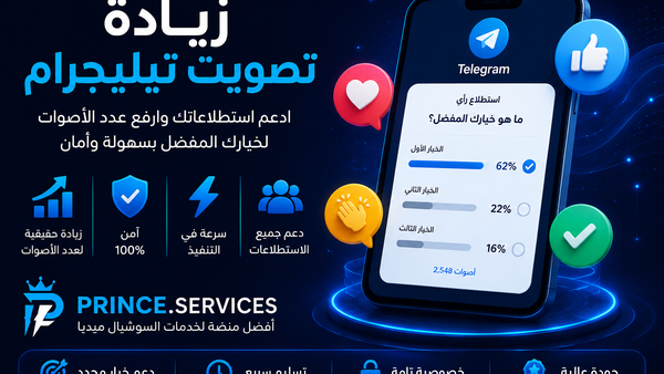 زيادة تصويت تيليجرام