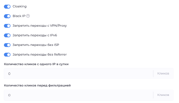 Основные фильтры Cloaking.House: Cloaking, Black IP, VPN/Proxy, IPv6, ISP, Referrer