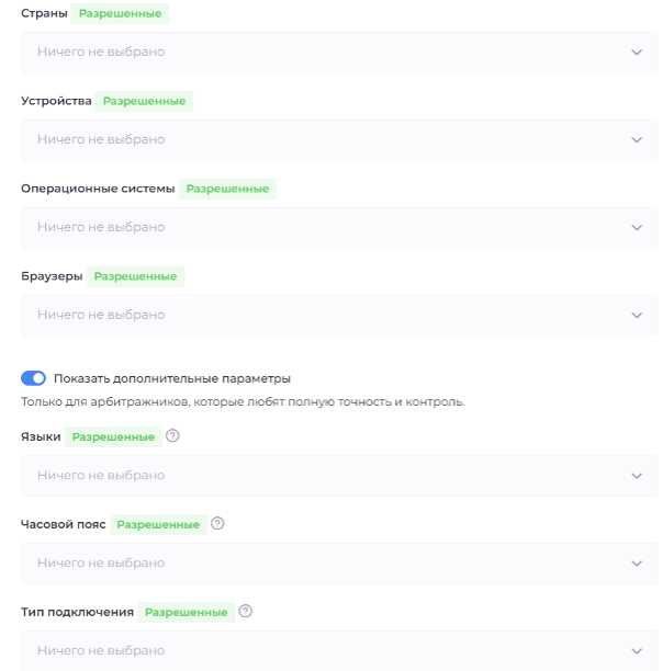 Дополнительные фильтры Cloaking.House: страны, устройства, ОС, браузеры, языки, часовой пояс, тип подключения
