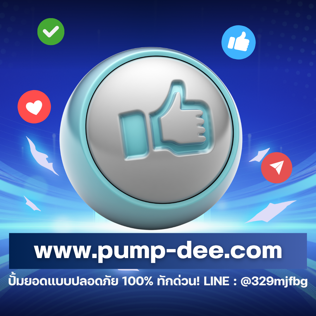 บริการปั้มผู้ติดตามThreads ตัวช่วยเร่งโตให้บัญชีดูน่าสนใจตั้งแต่วันแรก