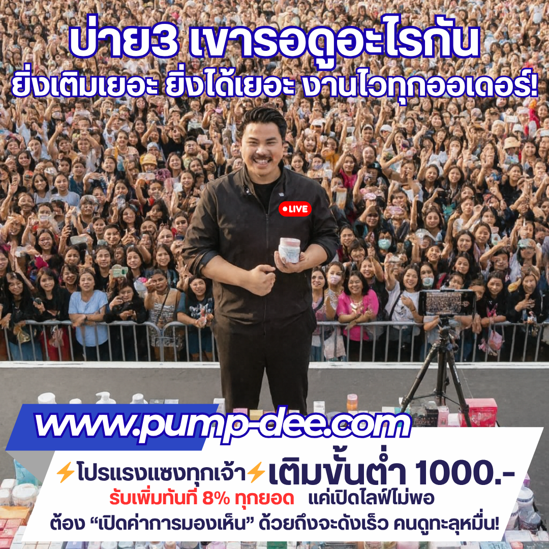ปั้มผู้ติดตามThreads เพิ่มฟอลไว เห็นผลจริง บริการจาก pump-dee
