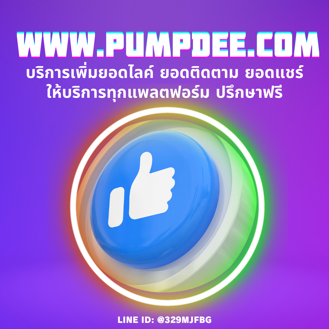 เพิ่มไลค์โพสวิดีโอ Facebook เพื่อสร้างการเข้าถึงแบบพุ่งไวให้คอนเทนต์ของคุณติดสายตาคนดู