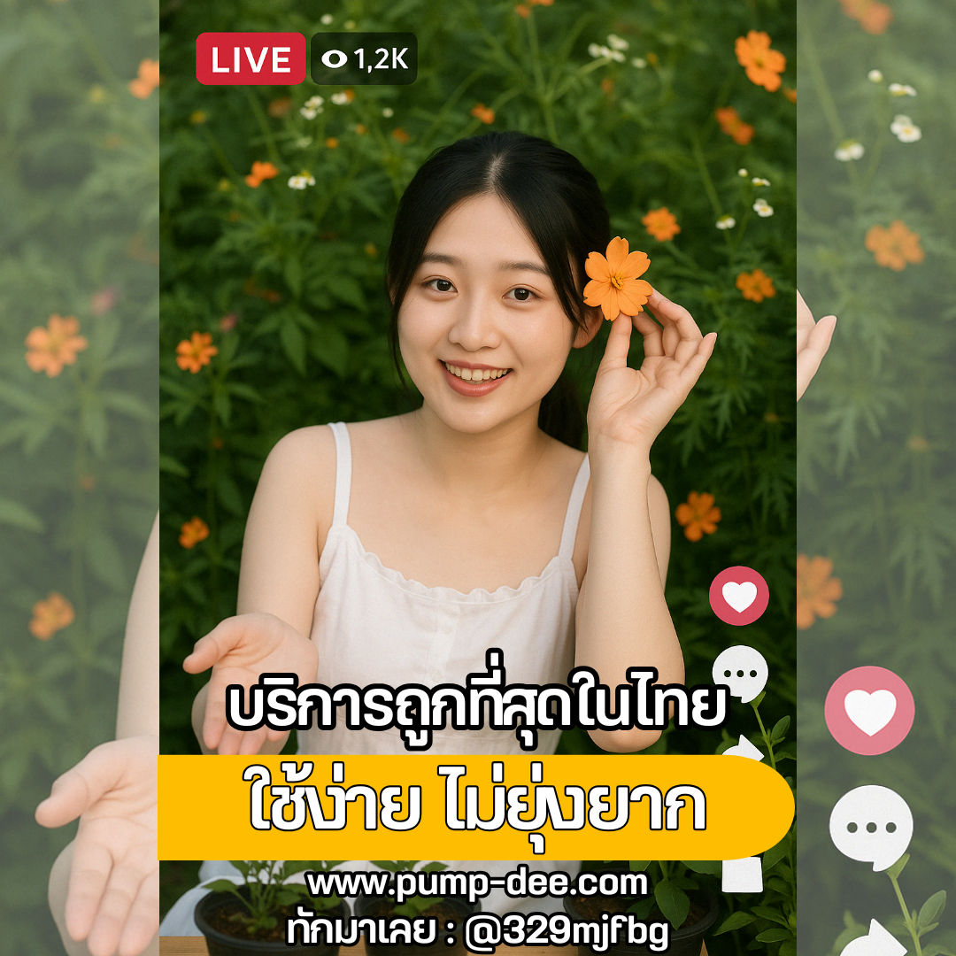 เพิ่มผู้ติดตามบนโซเชียลแบบมือโปรให้ยอดโตแบบก้าวกระโดด