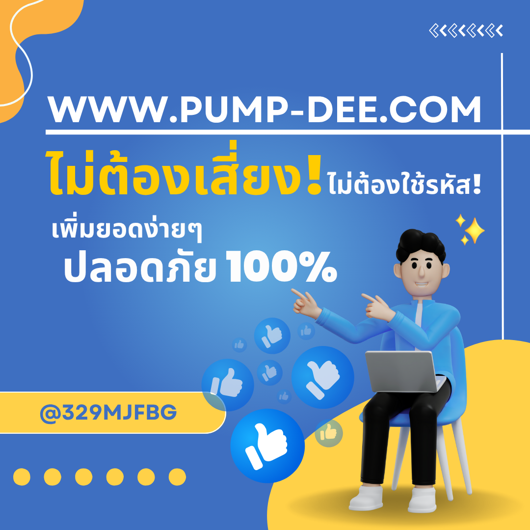 เพิ่มคนดูไลฟ์สด ให้ทะลุหลักพันแบบไม่ต้องพึ่งดวง