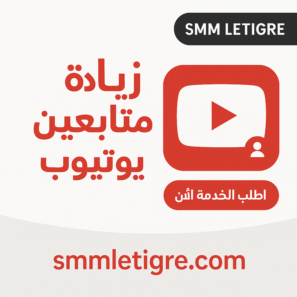 How to increase YouTube subscribers and real views using smmletigre