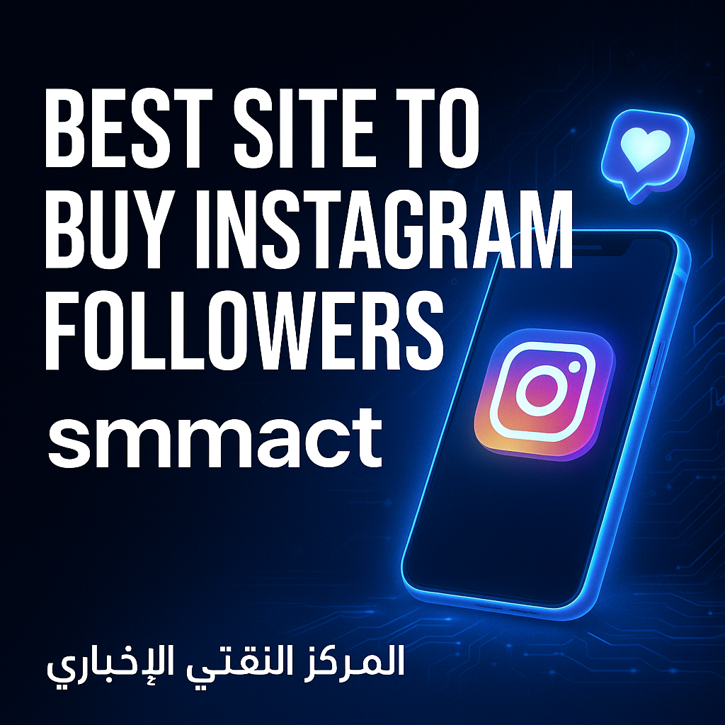 أفضل موقع زيادة متابعين إنستقرام 2025 | smmact المنصة الأقوى