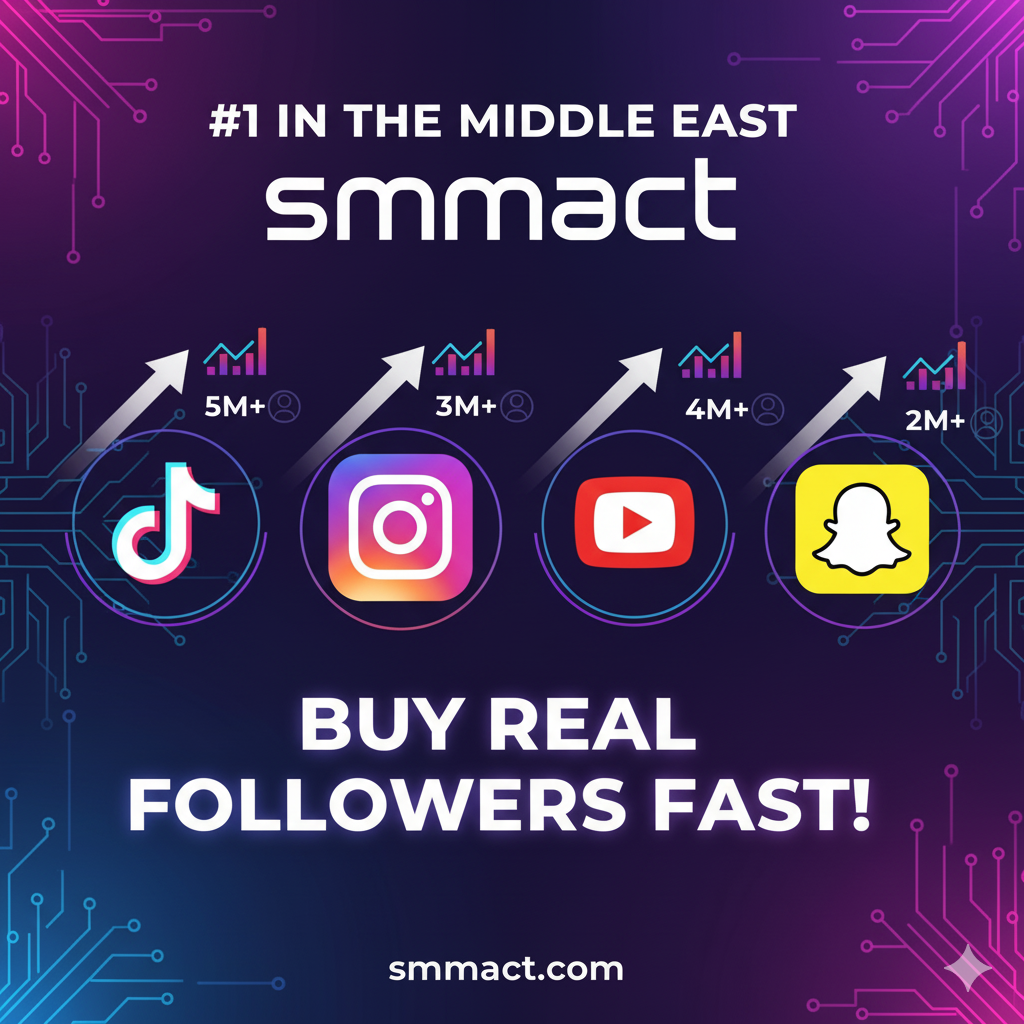 الموقع الأول في الشرق الأوسط لزيادة المتابعين | smmact