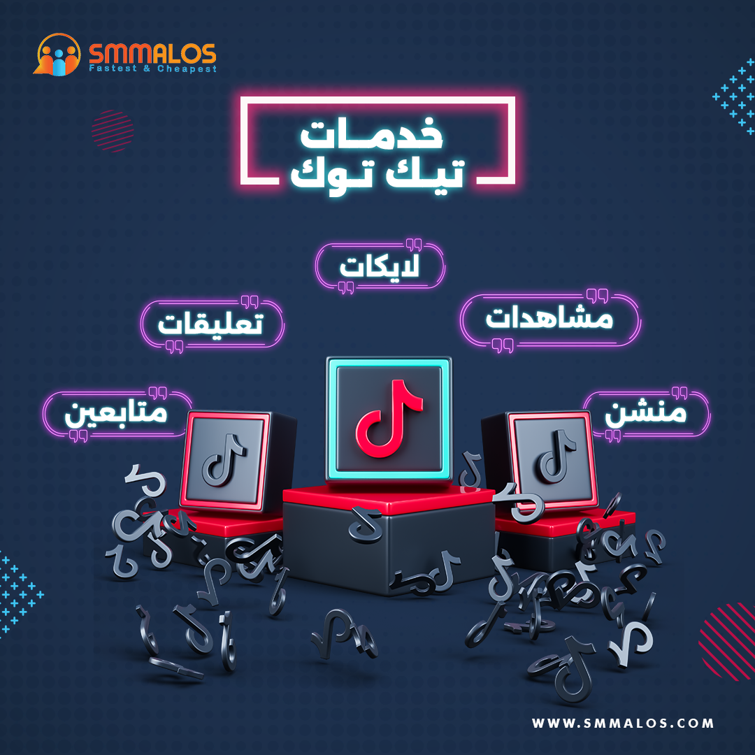 متابعين تيك توك