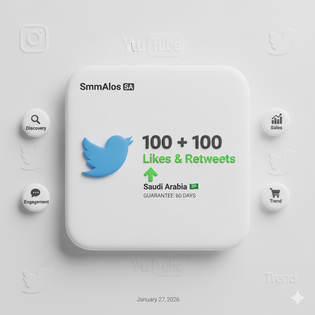 دليل دعم تويتر السعودية 2026: باقة 100 لايك + 100 ريتويت حقيقي