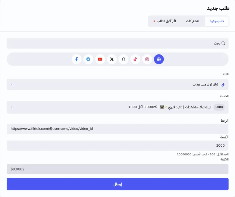 لقطة شاشة لنموذج الطلب في دعم فولو وقد اختيرت فيه خدمة مشاهدات تيك توك وحقلا الرابط والكمية