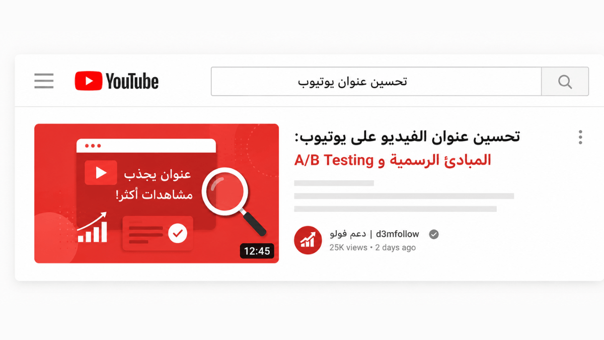 YouTube Title Optimization Guide: Official Principles and A/B Testing