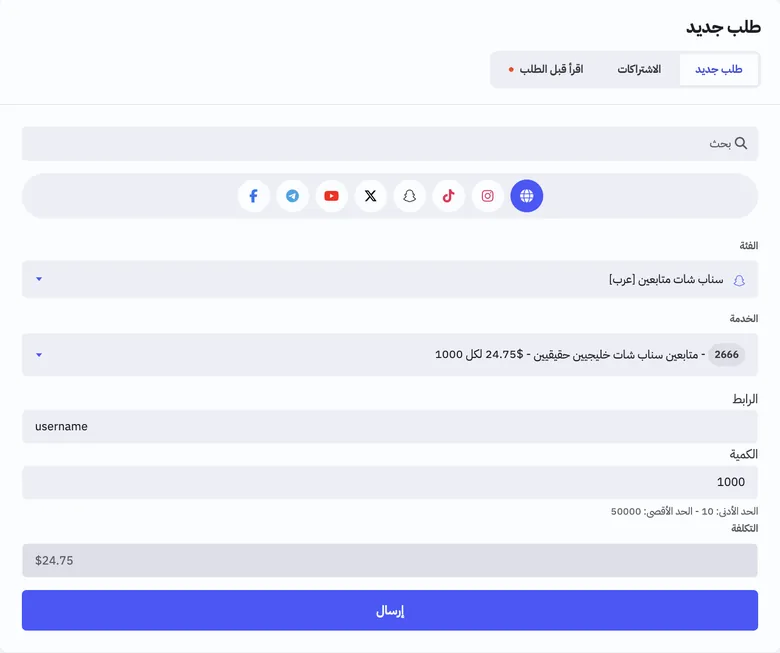 لقطة شاشة لنموذج الطلب في دعم فولو وقد اختيرت فيه خدمة متابعين سناب شات خليجيين حقيقيين