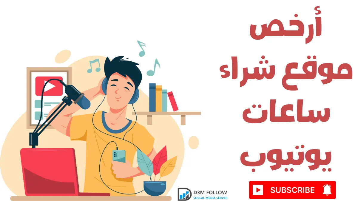 أرخص موقع شراء ساعات يوتيوب