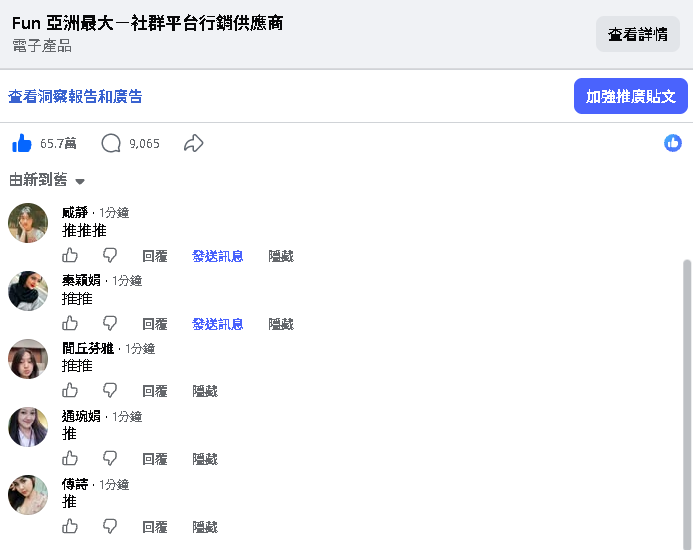FB貼文留言效果