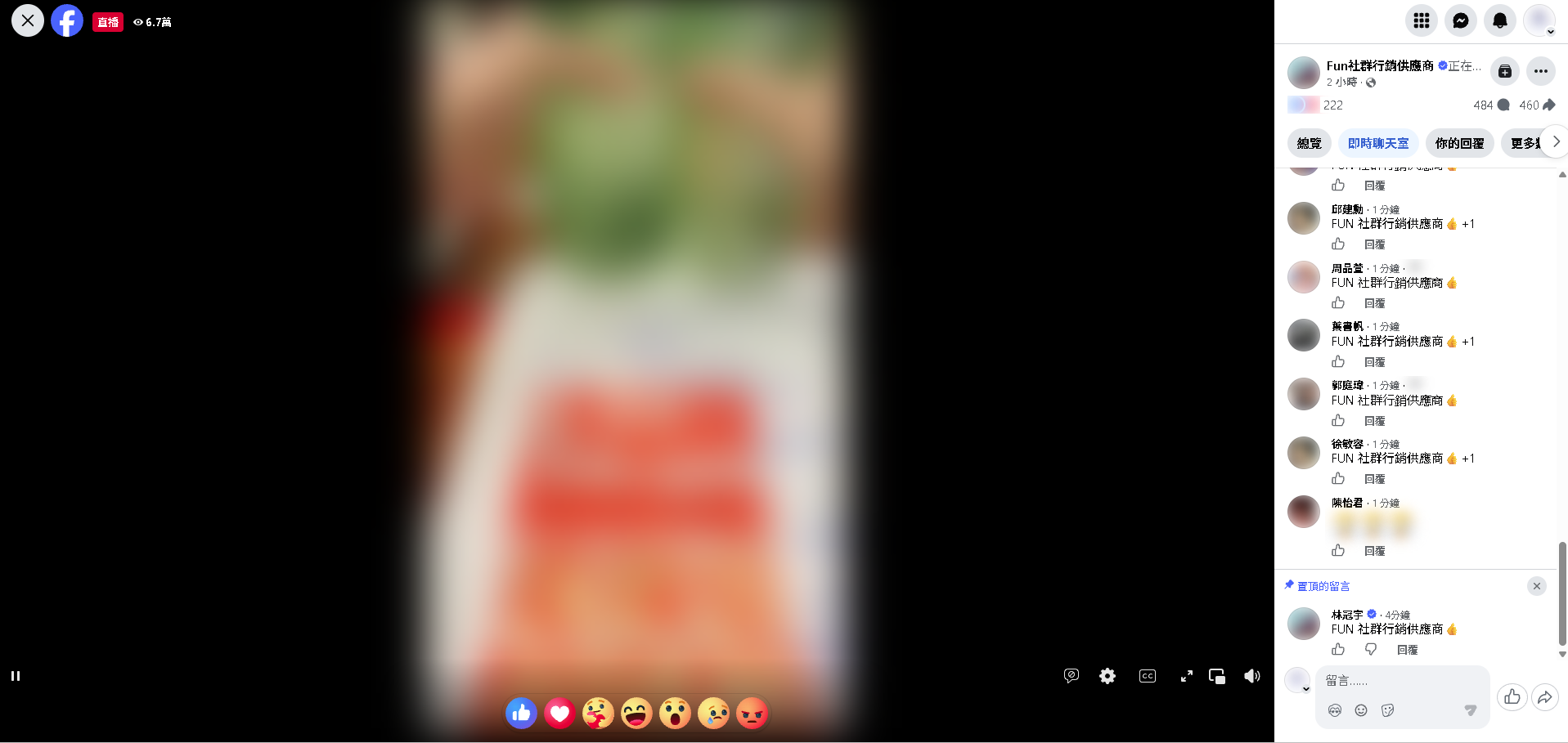 FB直播人數效果