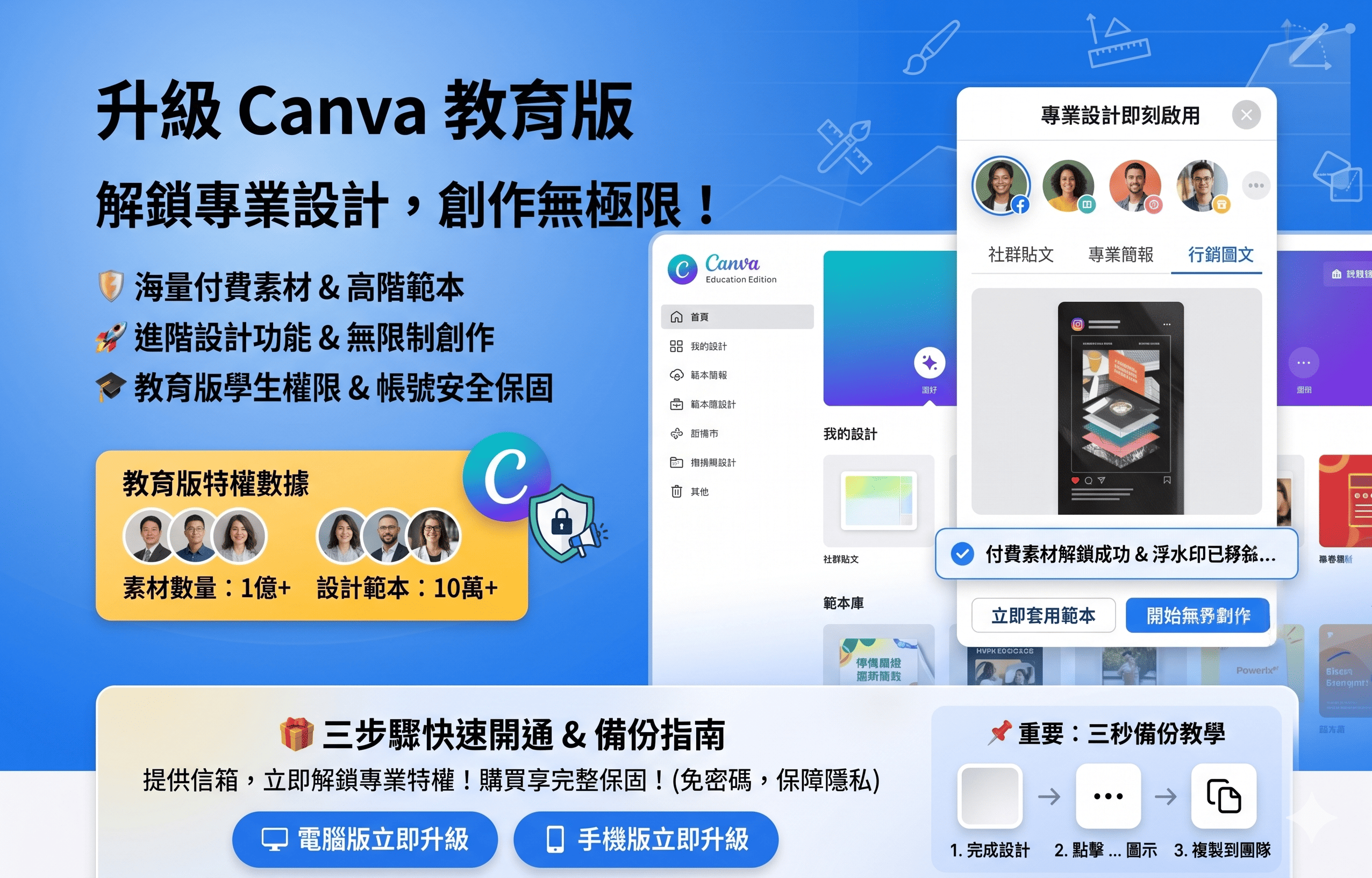Canva 教育版