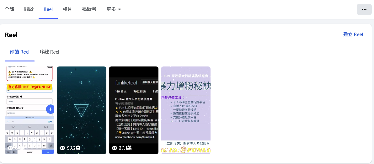 FB Reels 連續短片觀看效果