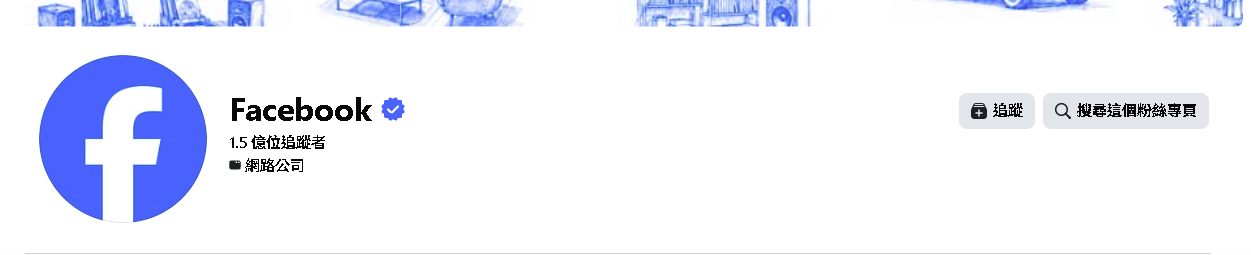 FB粉專純追蹤效果