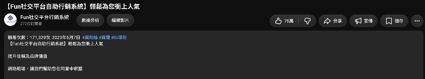 YouTube影片按讚效果