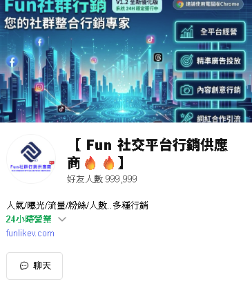 LINE官方好友增加效果