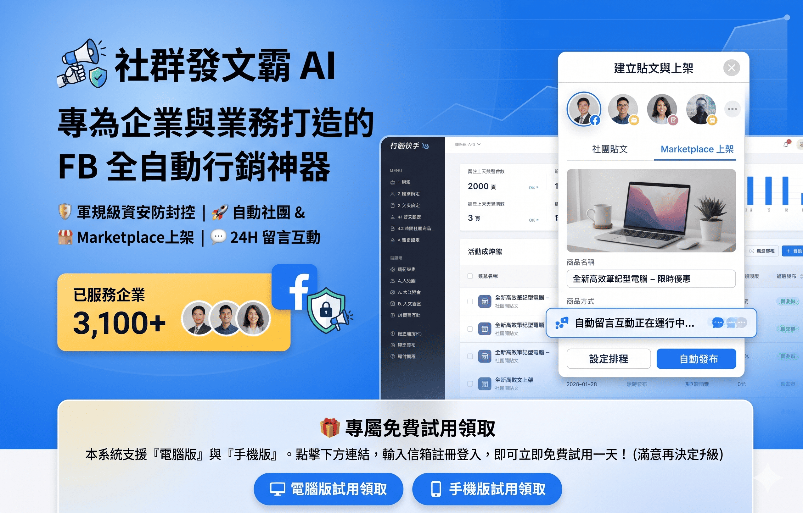 FUN 臉書全自動發文程式