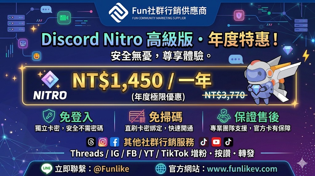 Discord Nitro 高級版 一年