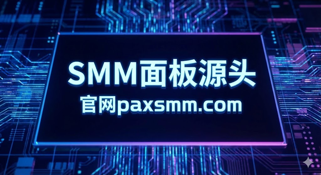 Telegram 刷粉有哪些可靠平台推荐？