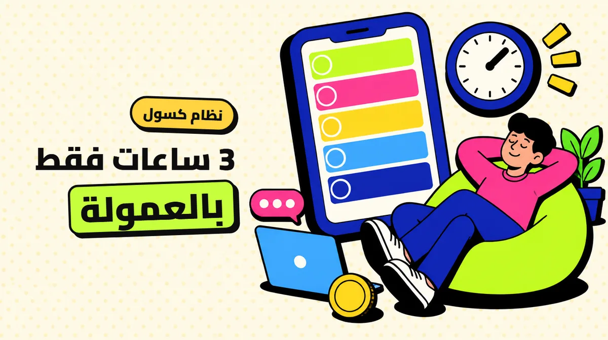 التسويق بالعمولة بالذكاء الاصطناعي: نظام كسول بـ3 ساعات أسبوعيًا (قوالب جاهزة)