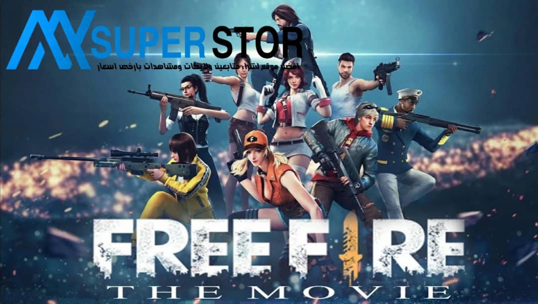 ارخص موقع شحن فري فاير والأسرع - lylstore1.com