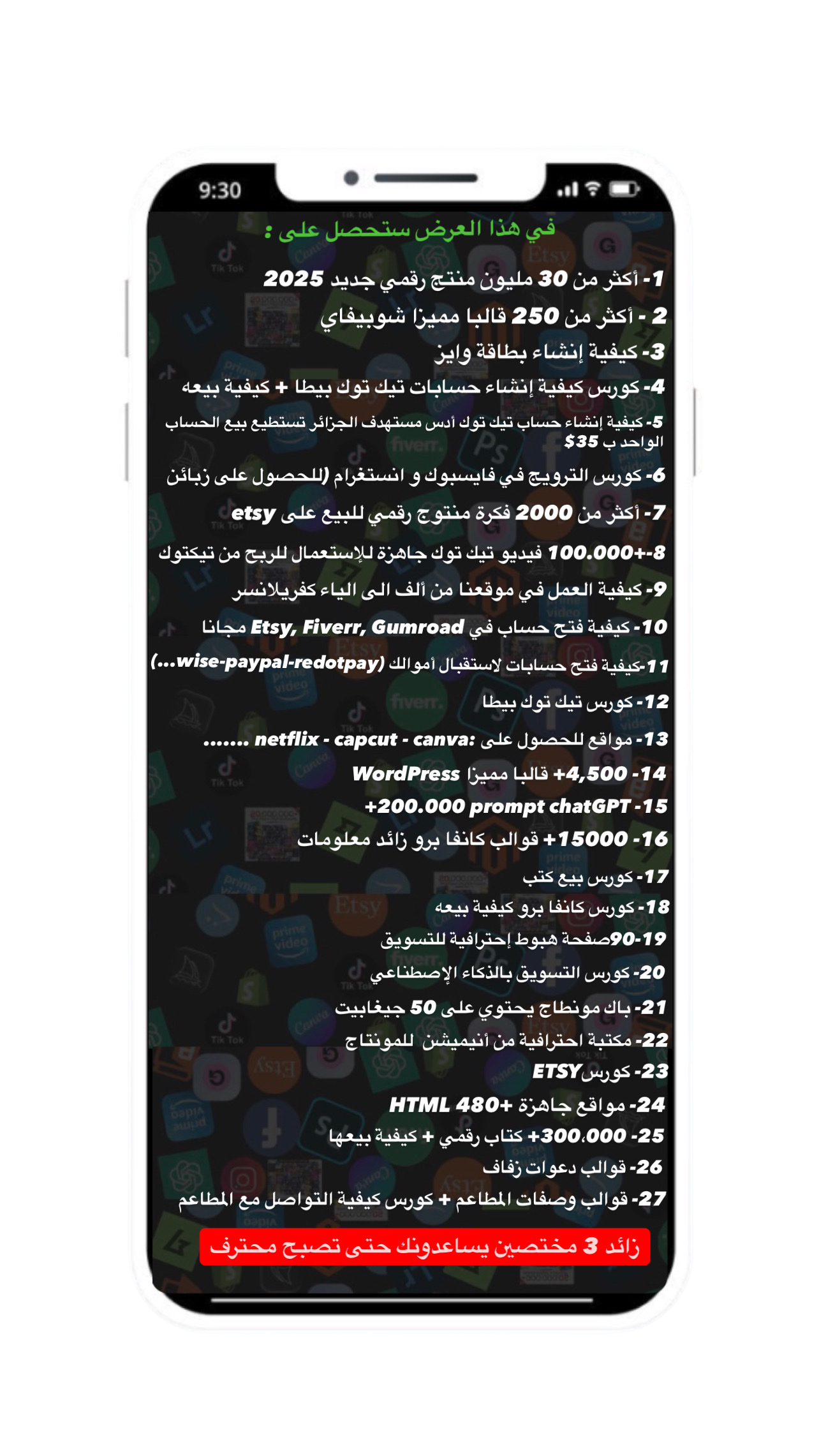 أفضل باكج فيه جميع المنتوجات الرقمية من الصفر الى الاحتراف أكثر من 20 خدمة (إقرأ صندوق الوصف)