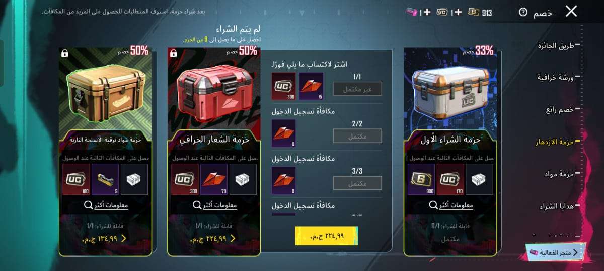 شحن حزم الازدهار ببجي عن طريق id