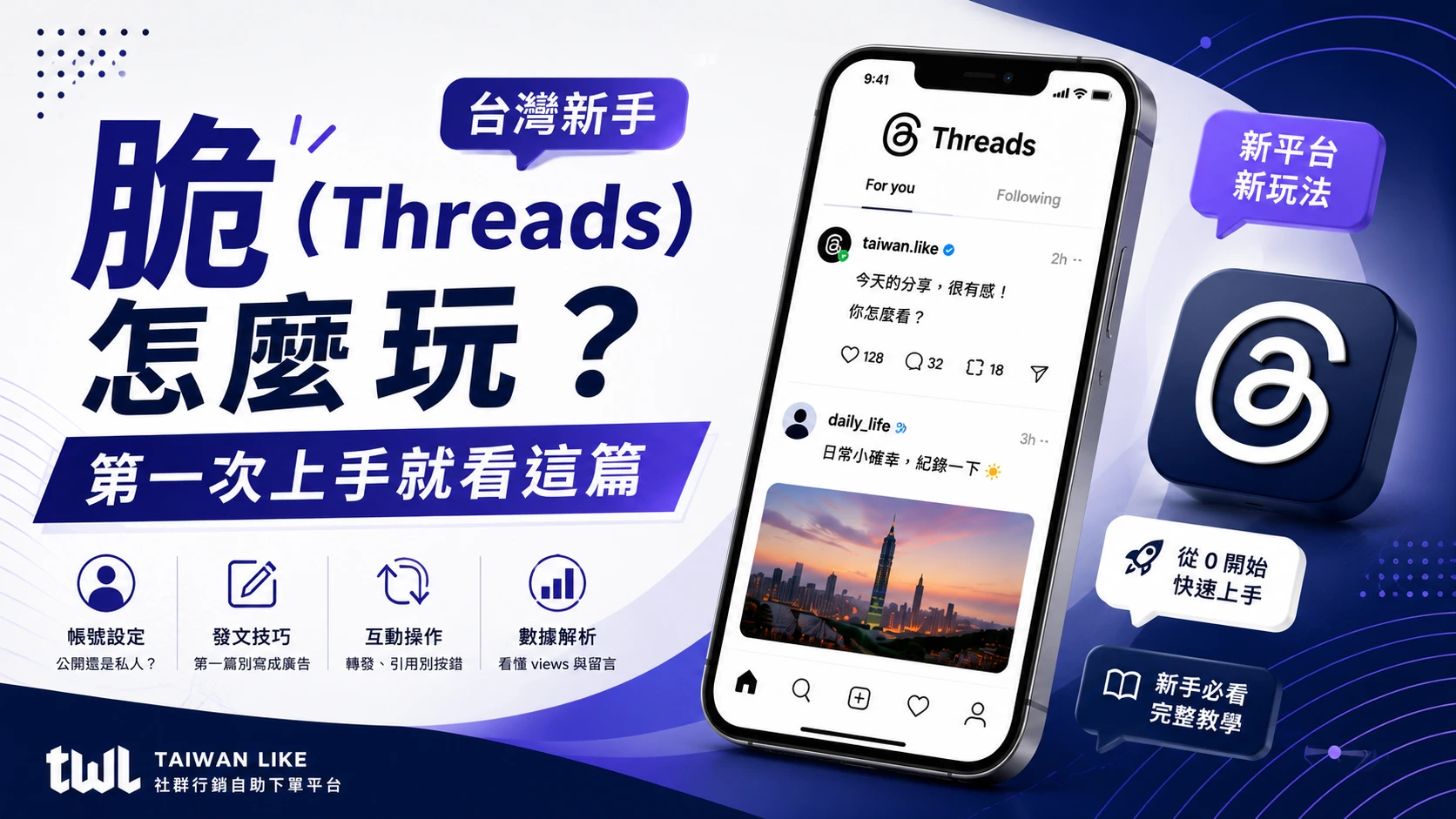 脆(Threads)怎麼玩?台灣新手第一次上手就看這篇