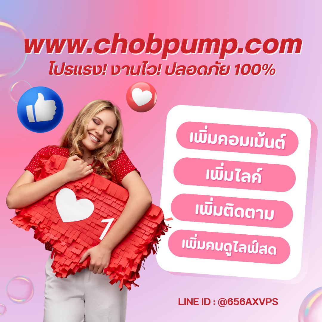 YouTube เพิ่มยอดวิว ดันคลิปให้ดังไว สร้างกระแสได้จริงทุกวิดีโอ
