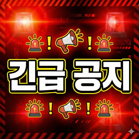 긴급공지. 카톡정지 건