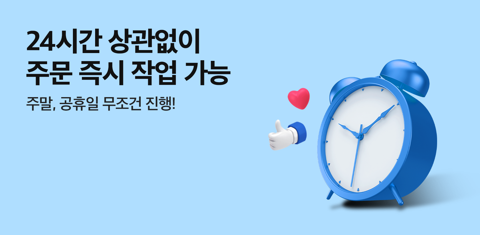 SNS마케터즈의 시스템은 밤, 낮 없이 24시간 일합니다. 주말이고 공휴일이고 상관없어요! 편하게 아무때나 충전하고 주문해주세요! 인스타 마케팅, 인스타 최적화, 유튜브 활성화, 유튜브 알고리즘 노출로 브랜드 인지도 강화와 더불어 매출도 올려보세요!