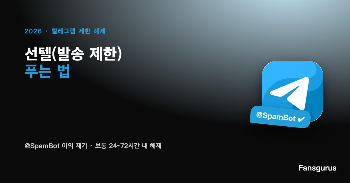 Lever une restriction d'envoi (spam) sur Telegram en 2026 : guide complet