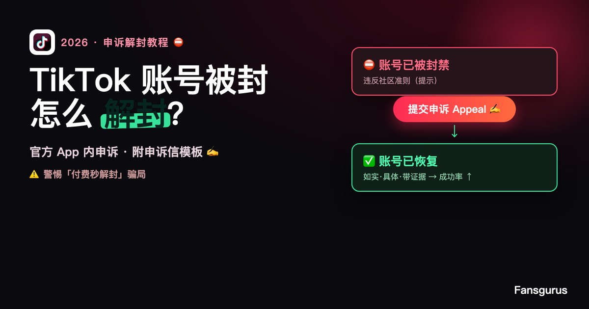 Tài khoản TikTok bị khóa phải làm sao? Hướng dẫn kháng cáo mở khóa 2026