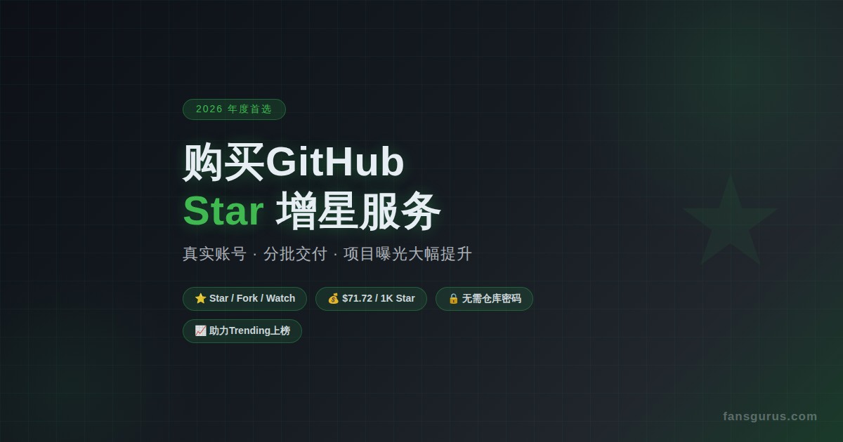 Best Platform to Buy GitHub Stars in 2026 – Fansgurus | Real Developers, Massive Visibility Boost