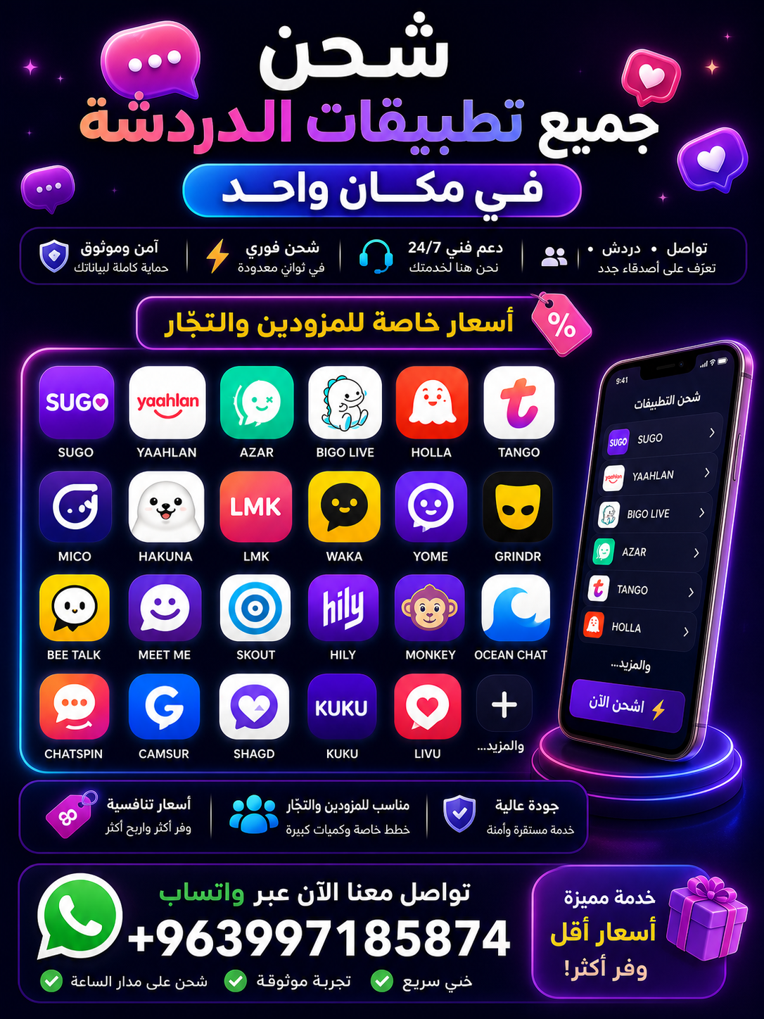 شحن التطبيقات