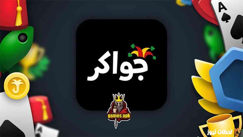 شحن  جواكر