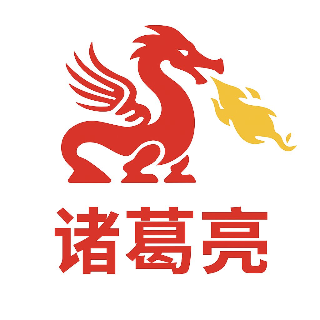 诸葛亮-手动下单类别（此类别是客服手动下单必须联系客服）
